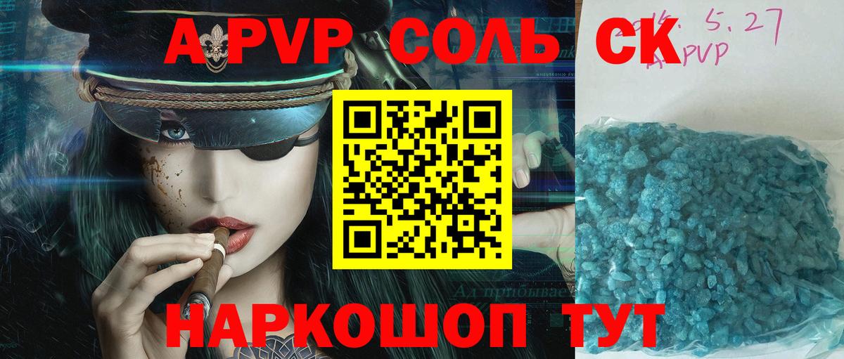 APVP Соль  А ПВП кристаллы  Новороссийск  A-PVP VHQ  Alpha PVP  Вход с VPN 