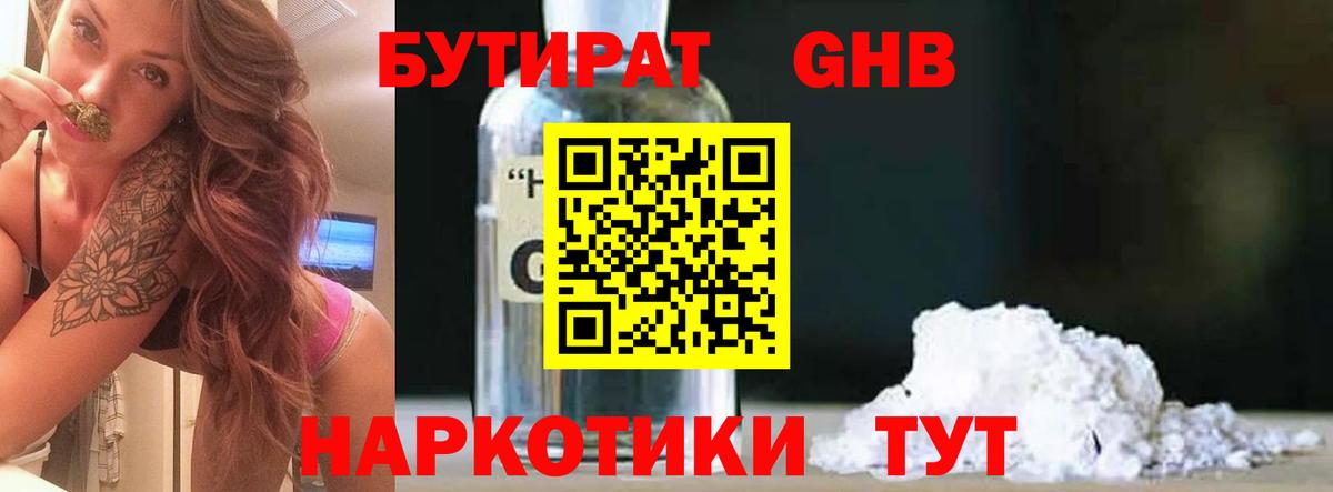 БУТИРАТ BDO Новороссийск
