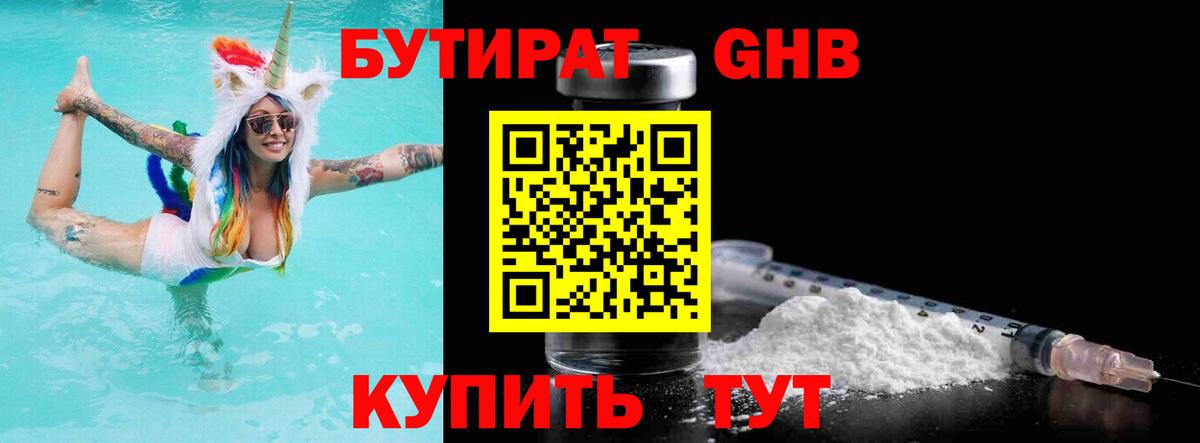 Бутират BDO 33%  БУТИРАТ  Новороссийск  Вход с VPN 