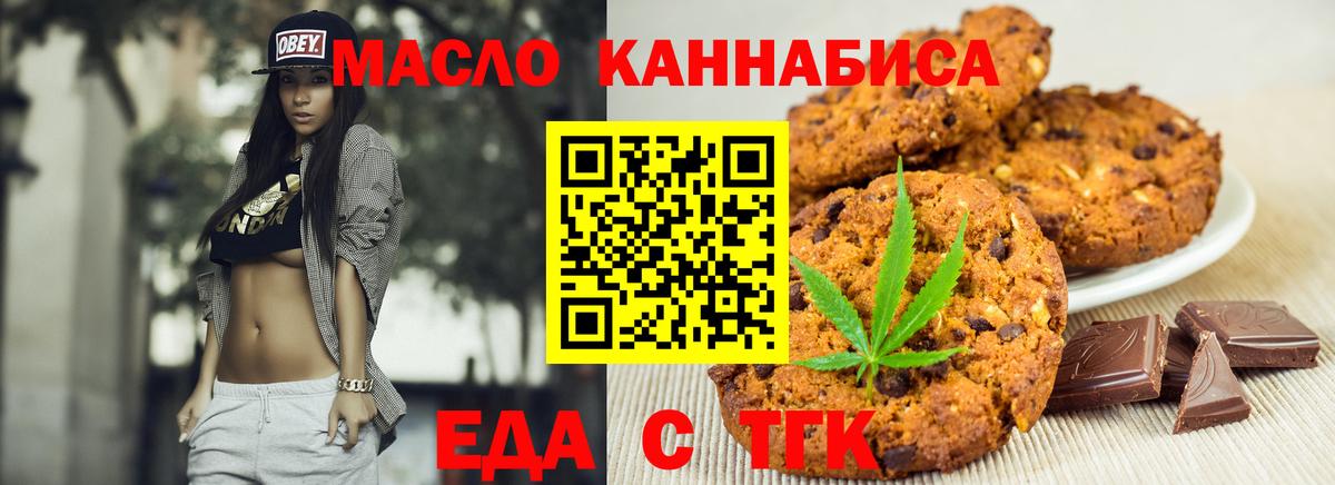 Cannafood марихуана  Вход с VPN  Новороссийск 