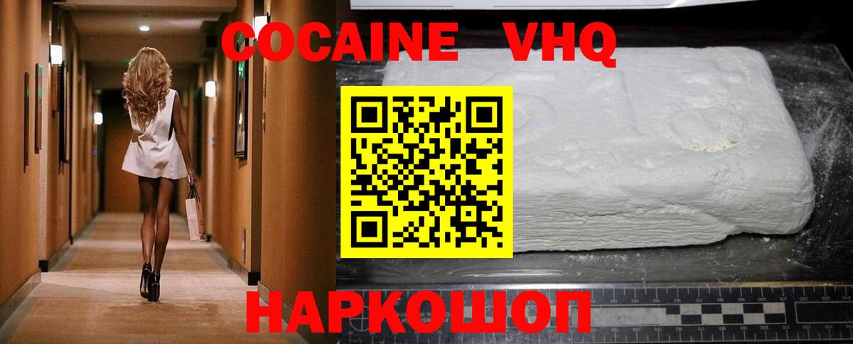 COCAIN FishScale  Вход с VPN  Кокаин  Новороссийск  Cocaine 97% 