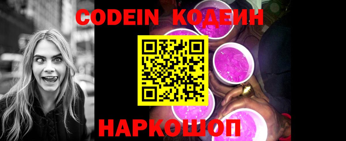 Кодеиновый сироп Lean напиток Lean (лин)  Вход с VPN  Новороссийск 