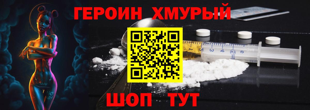 Героин гречка Новороссийск