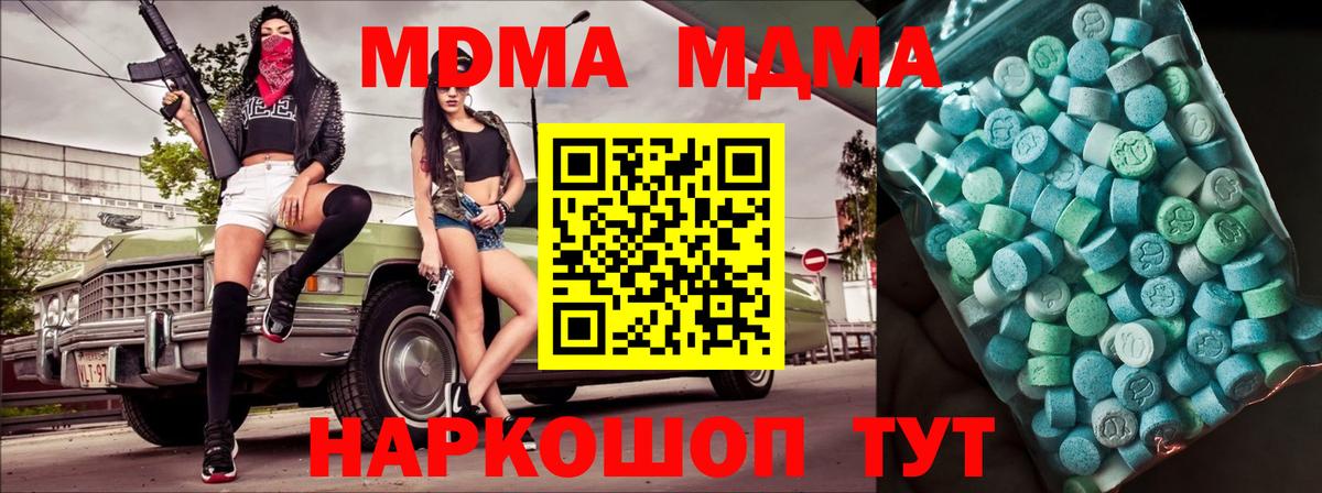 MDMA  МДМА молли  Вход с VPN  Новороссийск  MDMA VHQ 
