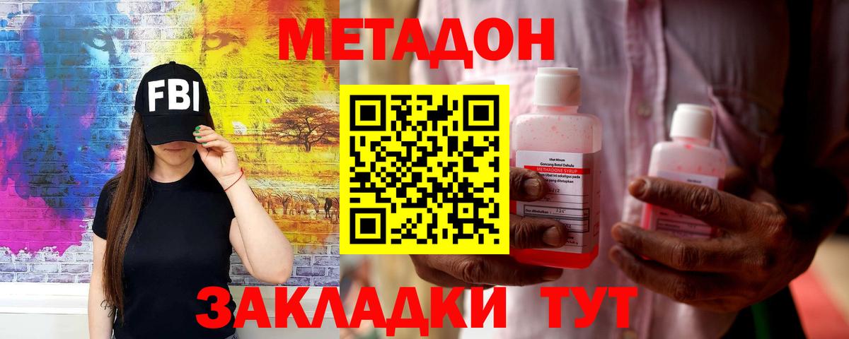 МЕТАДОН кристалл  МЕТАДОН кристалл  Вход с VPN  Новороссийск 